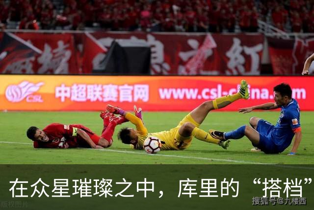 在众星璀璨之中，库里的“搭档”究竟是谁？