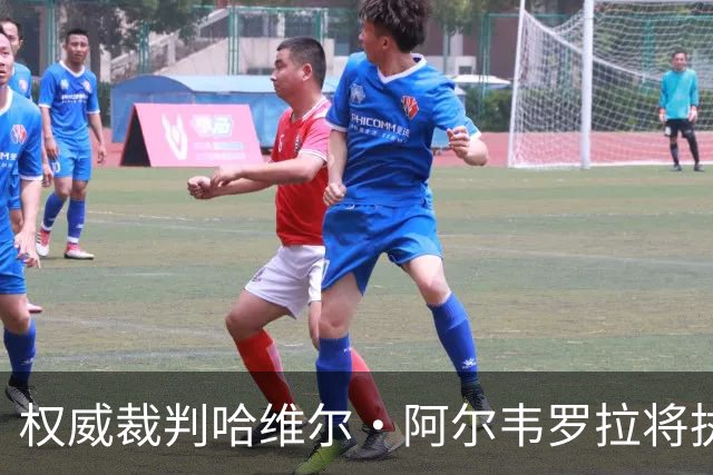 权威裁判哈维尔·阿尔韦罗拉将执掌国家德比盛宴